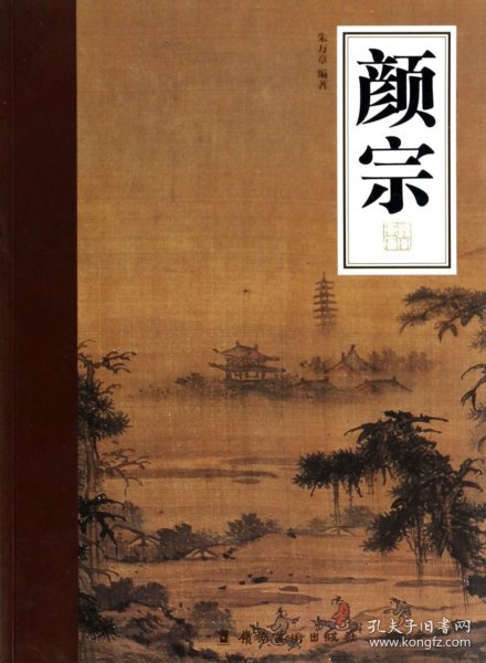 颜宗/岭南画库