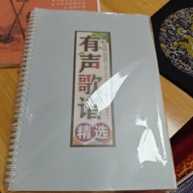 有声歌谱