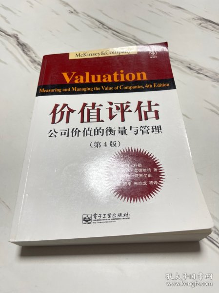 价值评估：公司价值的衡量与管理