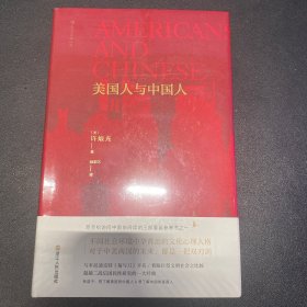 美国人与中国人