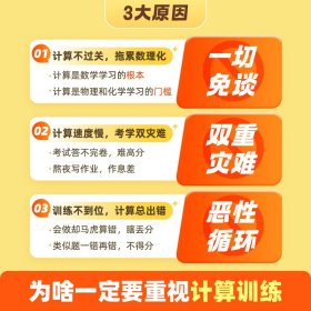 【正版】作业帮·初中专项·初中数学计算训练大全