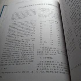 正版实拍：广东经济年鉴.2008