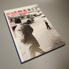 异端的影像：帕索里尼谈话录