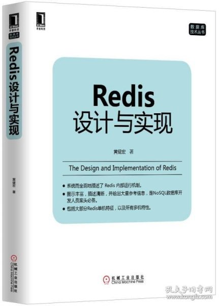 Redis设计与实现