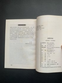 当代人文社会科学名家学述：金景芳学述