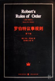 罗伯特议事规则(第10版)