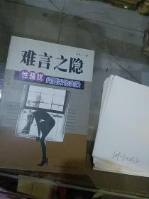难言之隐性骚扰问题采访实录