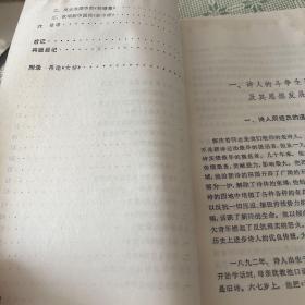 论郭沫若的诗 1961第二版