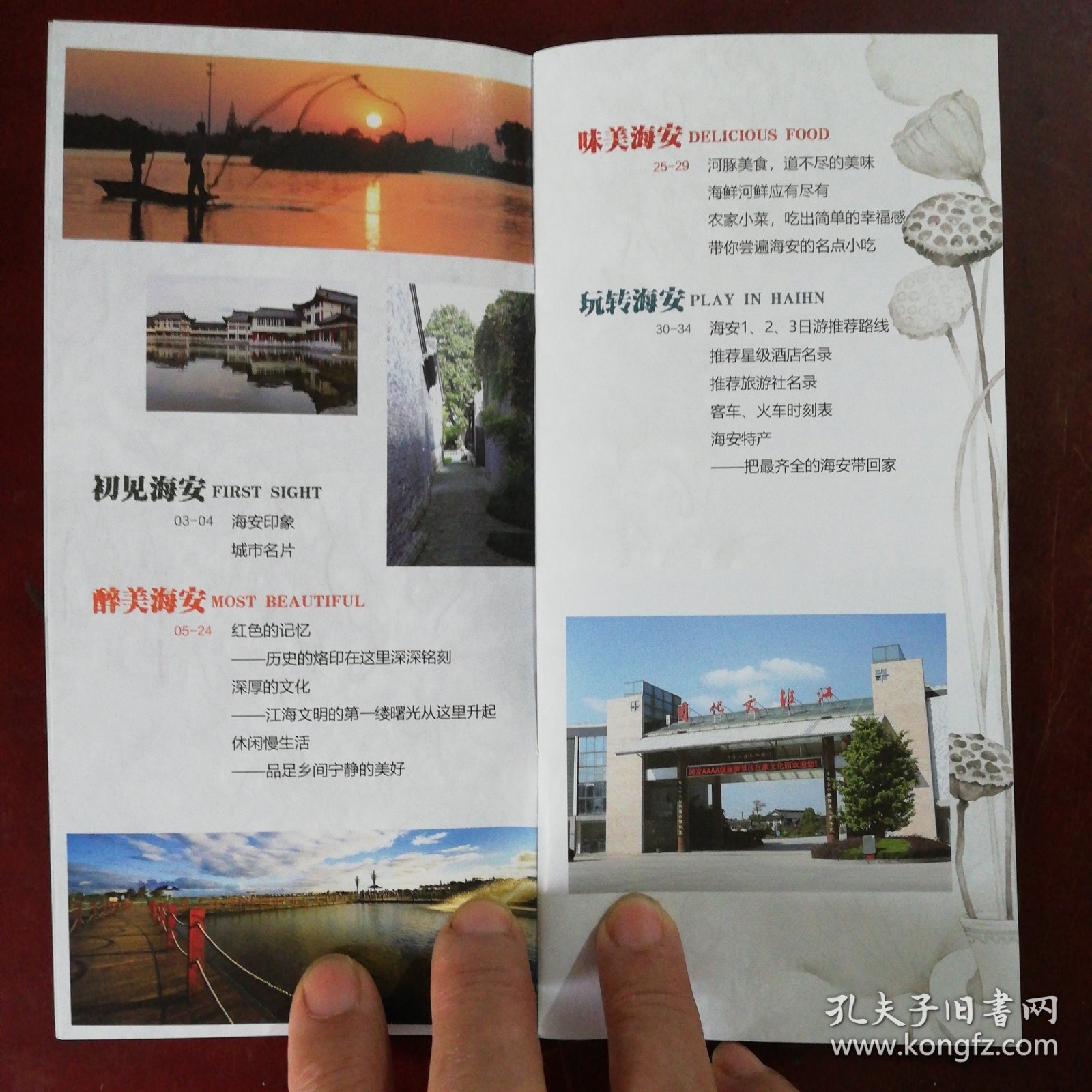 海安文旅指南 本书共分四个部分介绍海安：初见海安、醉美海安、味美海安、玩转海安。海安花鼓、苏中七战七捷纪念馆、角斜红旗民兵团史绩陈列馆、新四军联抗纪念馆、海安博物馆（韩公馆、新馆）、青墩遗址博物馆、元鸿木雕博物馆、魏建功纪念馆、河豚三吃、河鲜海鲜、农家小菜、名点小吃等图文介绍。海安五条旅游线路介绍。海安动车、高铁时刻表。海安十种特产介绍。