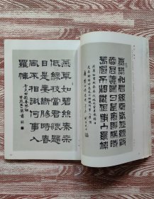 唐诗三百首四体书法艺术