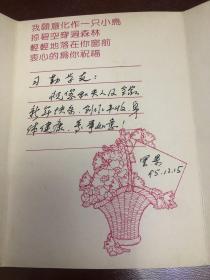 著名版画家、青海省美协副主席里果写给西安美术学院著名版画家、李习勤教授的新春贺卡