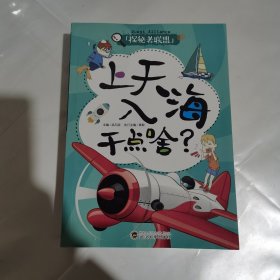 探秘者联盟:没错我就是传说中的还魂草,上天入海干点啥,用一张报纸去月球你信吗,拿着汉字丛林行走秘籍,穿越了有没有搞错(5本合售)