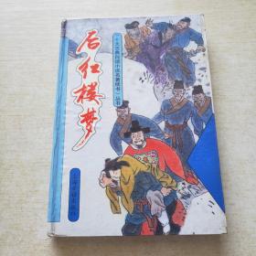 后紅樓夢