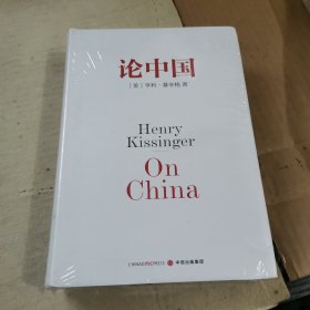 论中国（精装，带塑封）