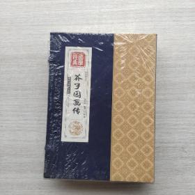 好品相，全新未拆封:《线装藏书馆国学经典：芥子园画传》