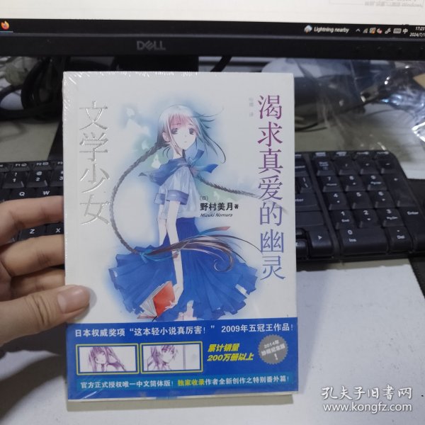 文学少女 02：渴求真爱的幽灵