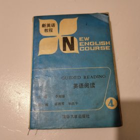 新英語教程 英語閱讀4