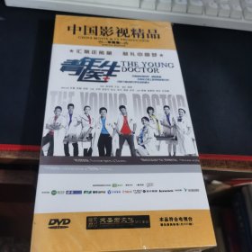 中国影视精品珍藏版DVD：青年医生