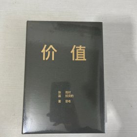 价值：我对投资的思考 （高瓴资本创始人兼首席执行官张磊的首部力作)