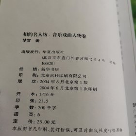 相约名人坊.音乐戏曲人物卷