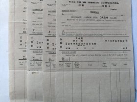 民国英美烟草公司空白收据4张（正、副、三、四联单）合售