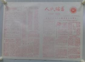 《人民储蓄》中国人民银行贵阳市支行1979年7月 第六期套红，有漫画、歌曲及储蓄宣传等。