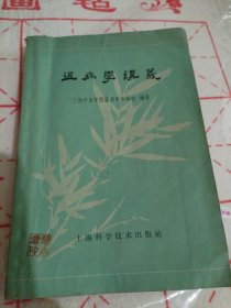 温病学讲义