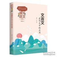 课外语文应用系列——文言文在作文中的应用