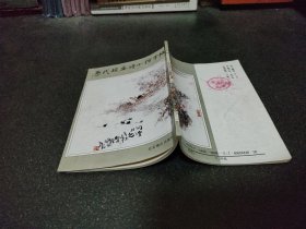 历代题画诗小楷字帖