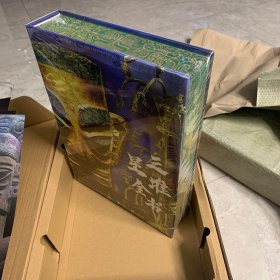 三星堆全书 特装刷边版