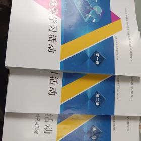 研究性学习活动. 1、2、3一套三册价格