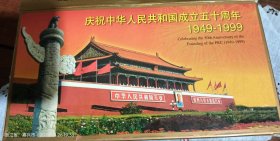 庆祝中华人民共和国成立五十周年民族大团结首日封（56枚全）