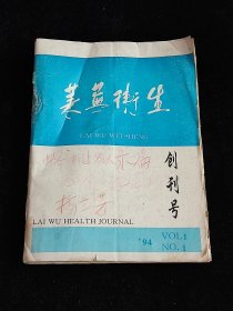 剪报一本，100页左右厚厚一本，(大多是社会文化历史方面的内容)。剪报，剪报本。（莱芜卫生杂志 创刊号）