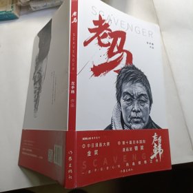 老马