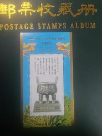 1996中国—第9届亚洲国际集邮展览 纪念张