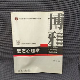 变态心理学