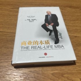 商业的本质
