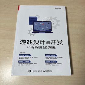 游戏设计与开发：Unity实战完全自学教程   【内页干净】