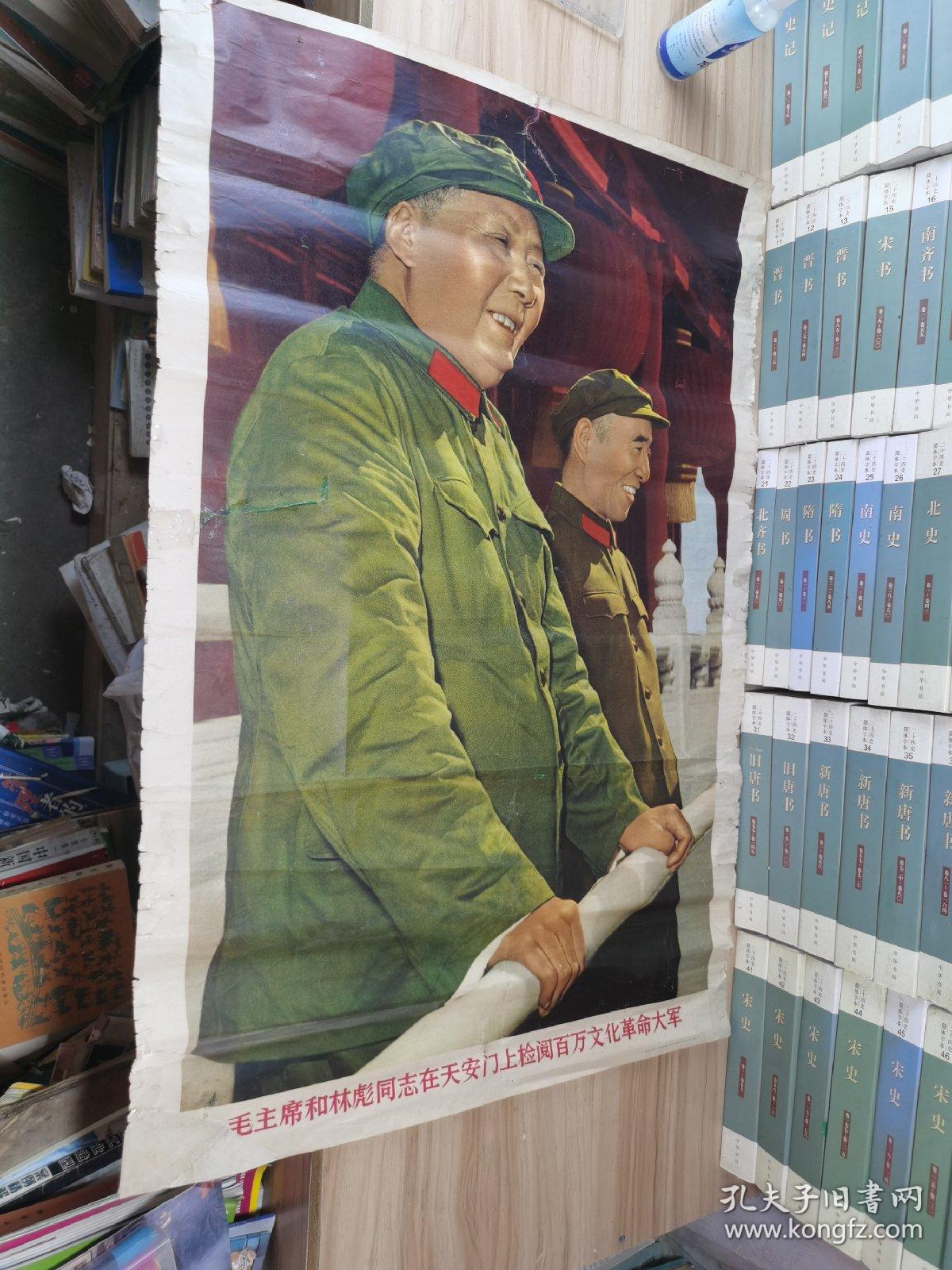 对开76公分x53公分毛主席和林彪同志在天安门上检阅百万文化革命大军