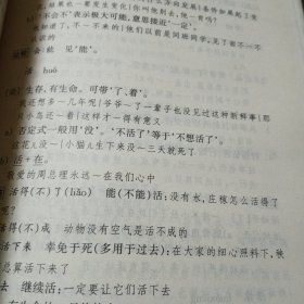 现代汉语八百词