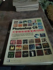 Photoshop文字特效创意宝典108例