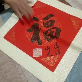 潘洋山人字