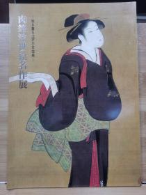 肉笔浮世绘名作展    江户的女性美