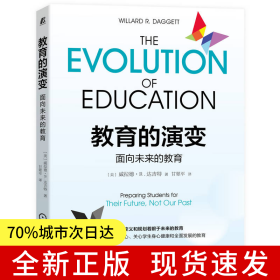 教育的演變：面向未來(lái)的教育