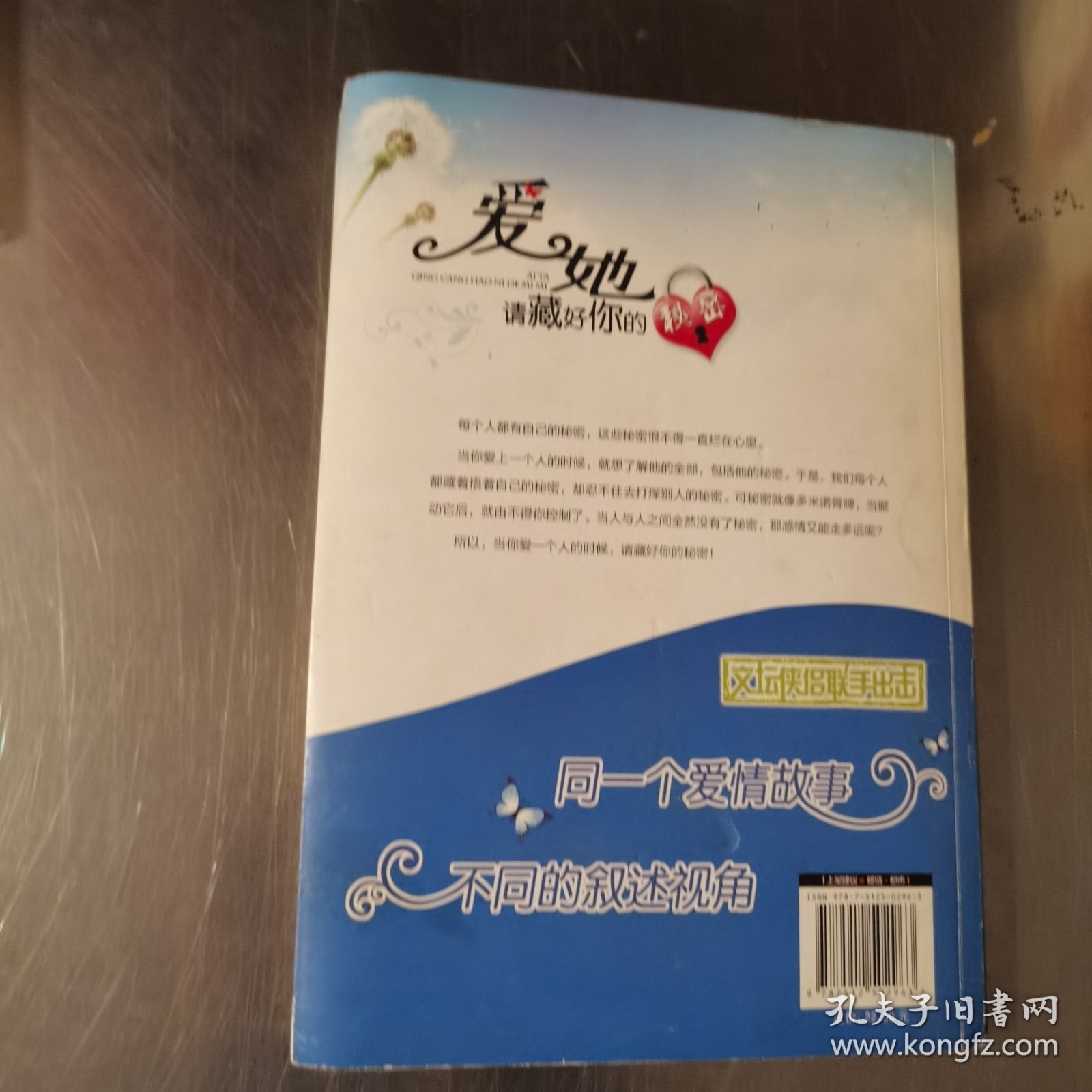 爱她，请藏好你的秘密