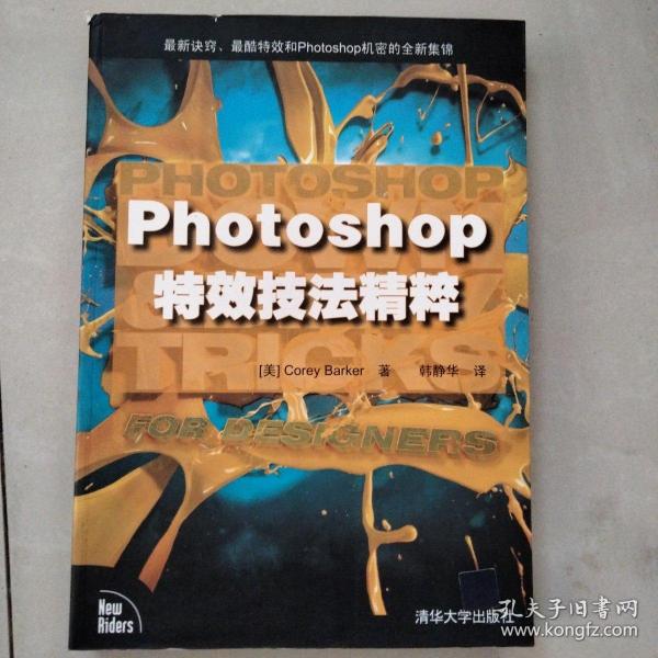 Photoshop特效技法精粹