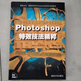 Photoshop特效技法精粹