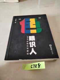 “色”眼识人：FPA 性格色彩密码解读