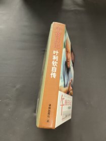 午夜日记：叶利钦自传