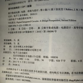 国外电子与通信教材系列：数字集成电路——电路、系统与设计（第2版）